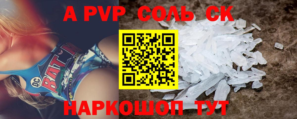 A-PVP Crystall Феодосия