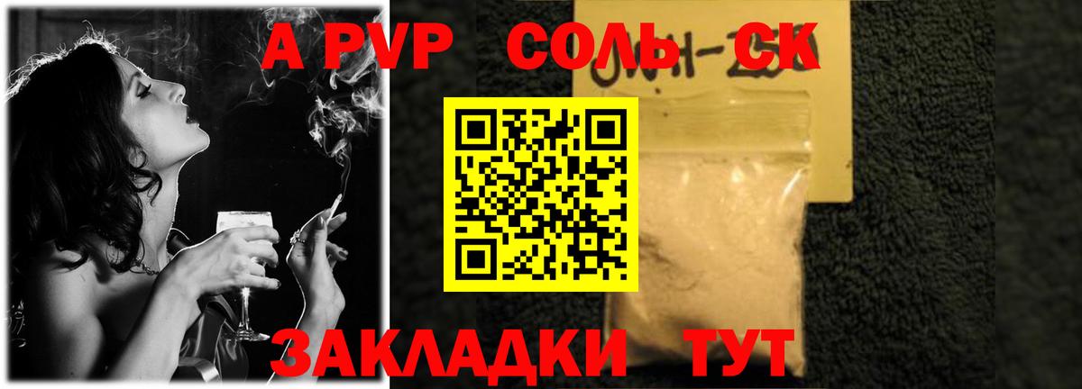 A PVP Соль  Вход с VPN  Alfa_PVP  А ПВП Соль  A PVP VHQ  Феодосия 