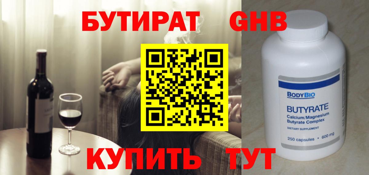Феодосия  Бутират BDO 33%  Вход с VPN 